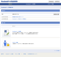 Ｆａｃｅｂｏｏｋページ作成ＣＭＳ