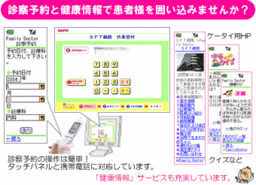 携帯電話対応健康情報サービス ファミリードクター