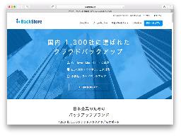 BackStore（バックストア）by CrashPlan - 法人向けクラウドバックアップサービス